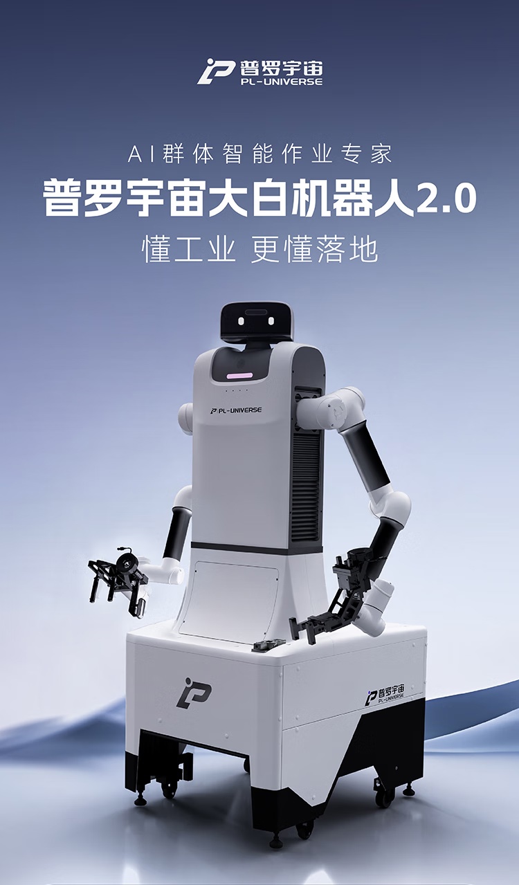 普羅宇宙攜“大白2.0”與“普羅小林”登陸京東平臺(tái)，開(kāi)啟智能機(jī)器人大眾化新篇章